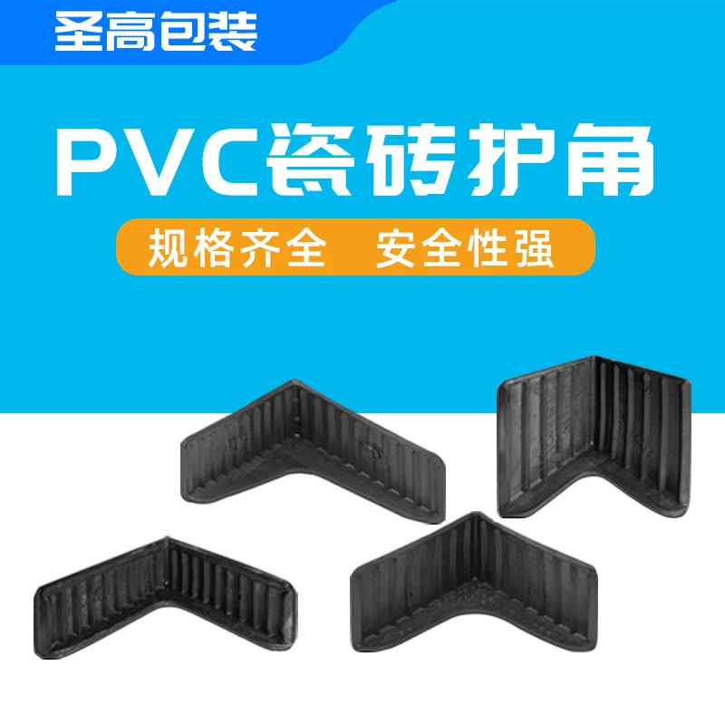 PVC瓷砖护角